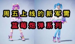 周五上线的军需最新爆料,最新爆料抢先看